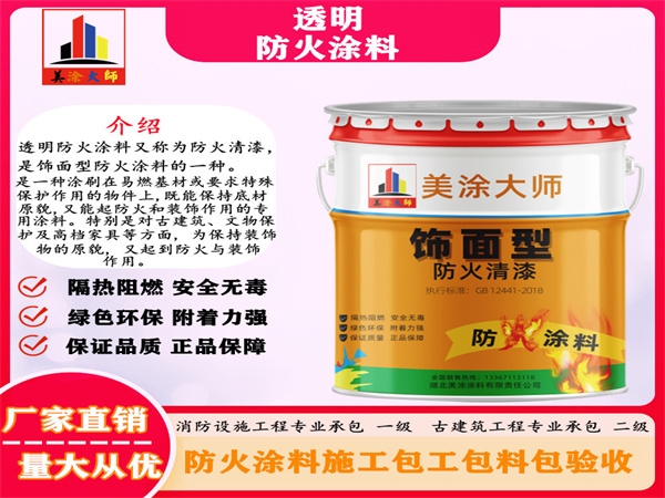 古蔺透明防火涂料