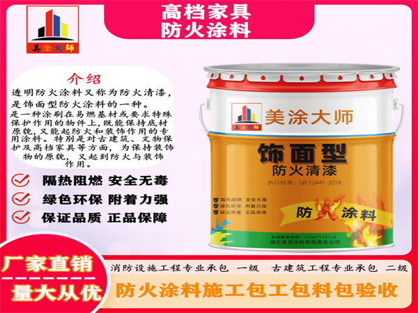 古蔺高档家具防火涂料